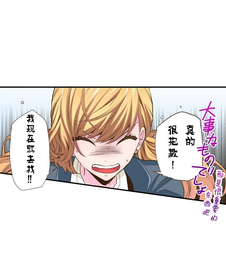 《育神日记（彩色条漫）》19 19 第8页