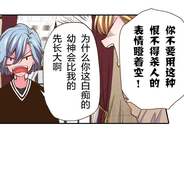 《育神日记（彩色条漫）》18 18 第26页