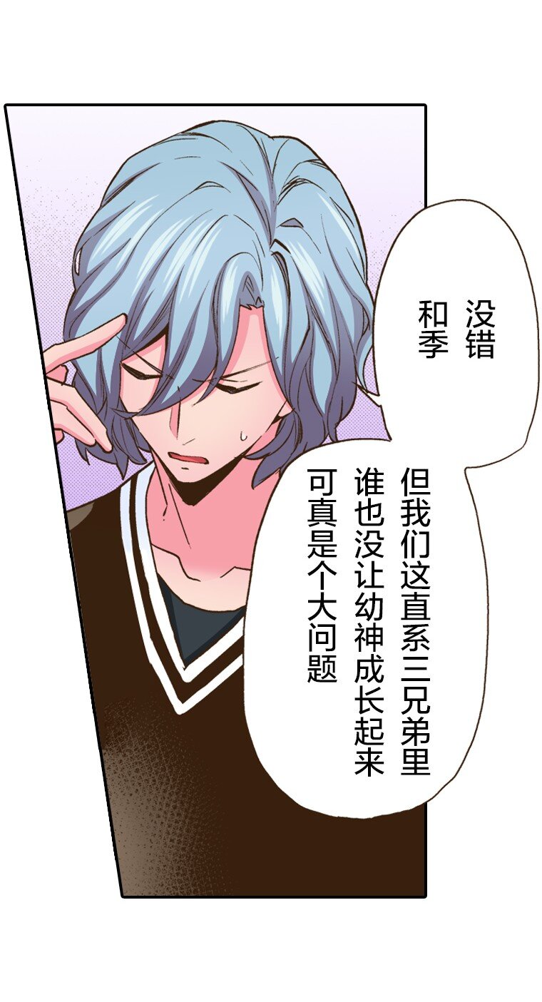 《育神日记（彩色条漫）》18 18 第31页