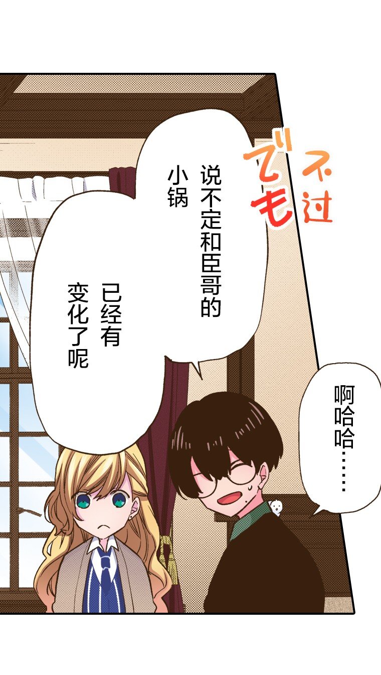 《育神日记（彩色条漫）》18 18 第32页