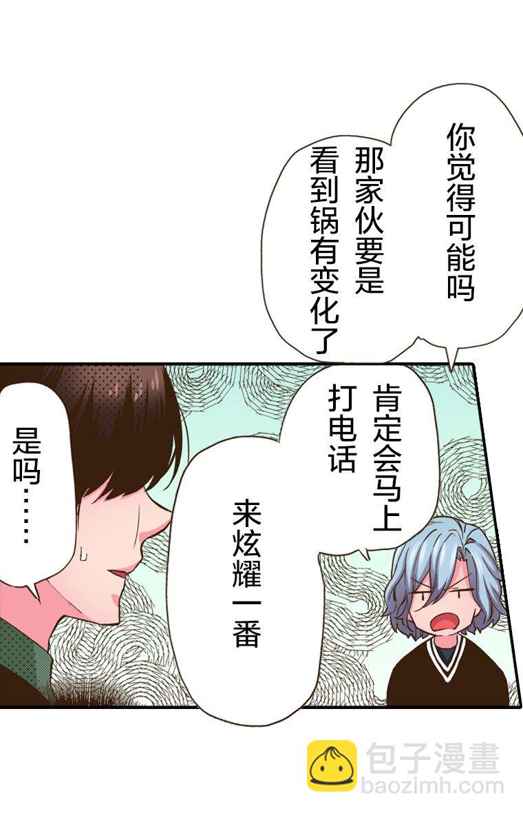 《育神日记（彩色条漫）》18 18 第33页