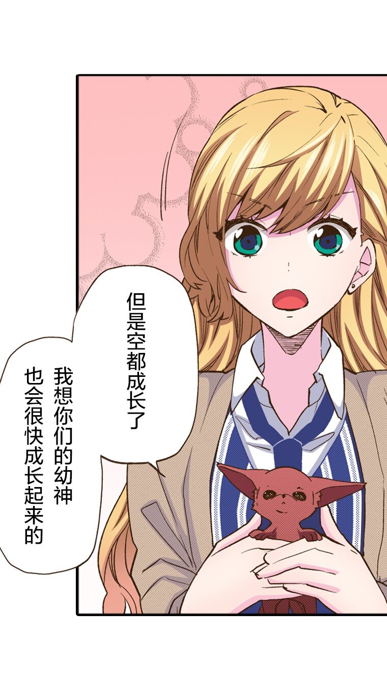 《育神日记（彩色条漫）》18 18 第38页