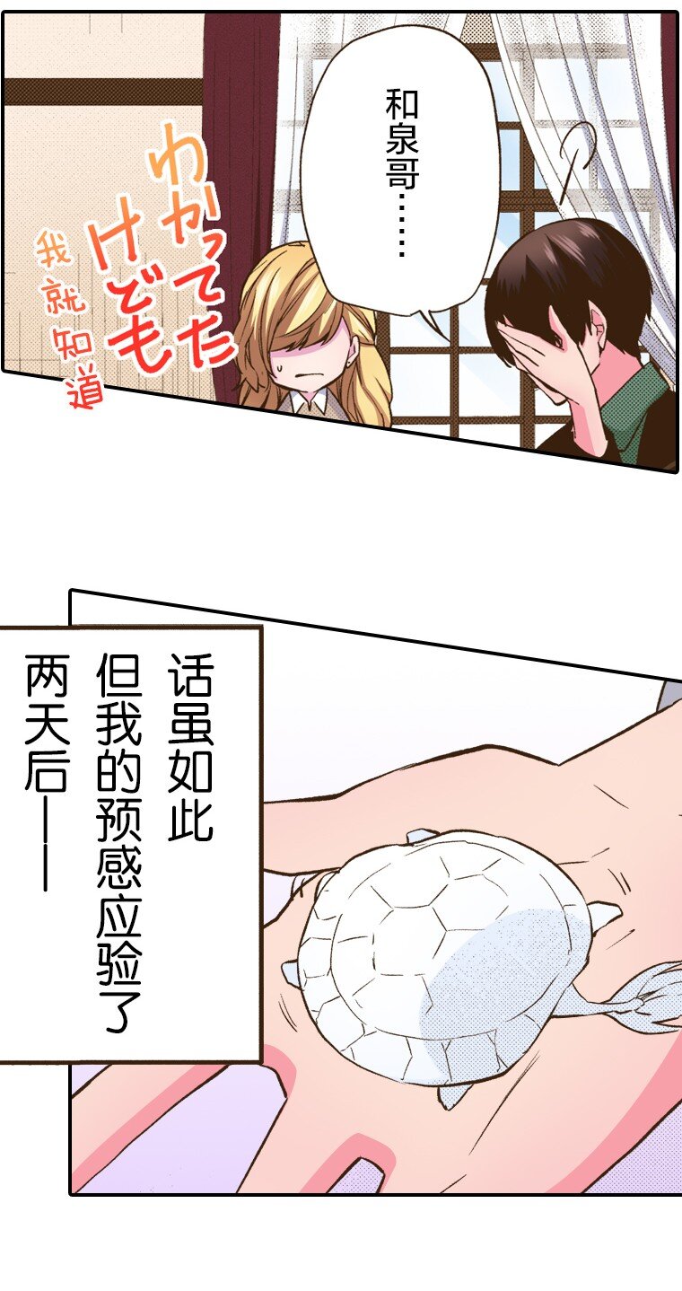 《育神日记（彩色条漫）》18 18 第41页