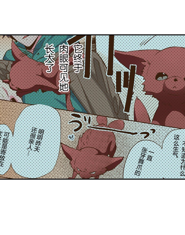 《育神日记（彩色条漫）》18 18 第8页