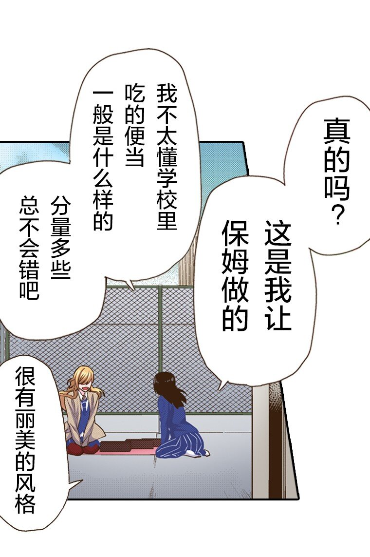 《育神日记（彩色条漫）》17 17 第11页