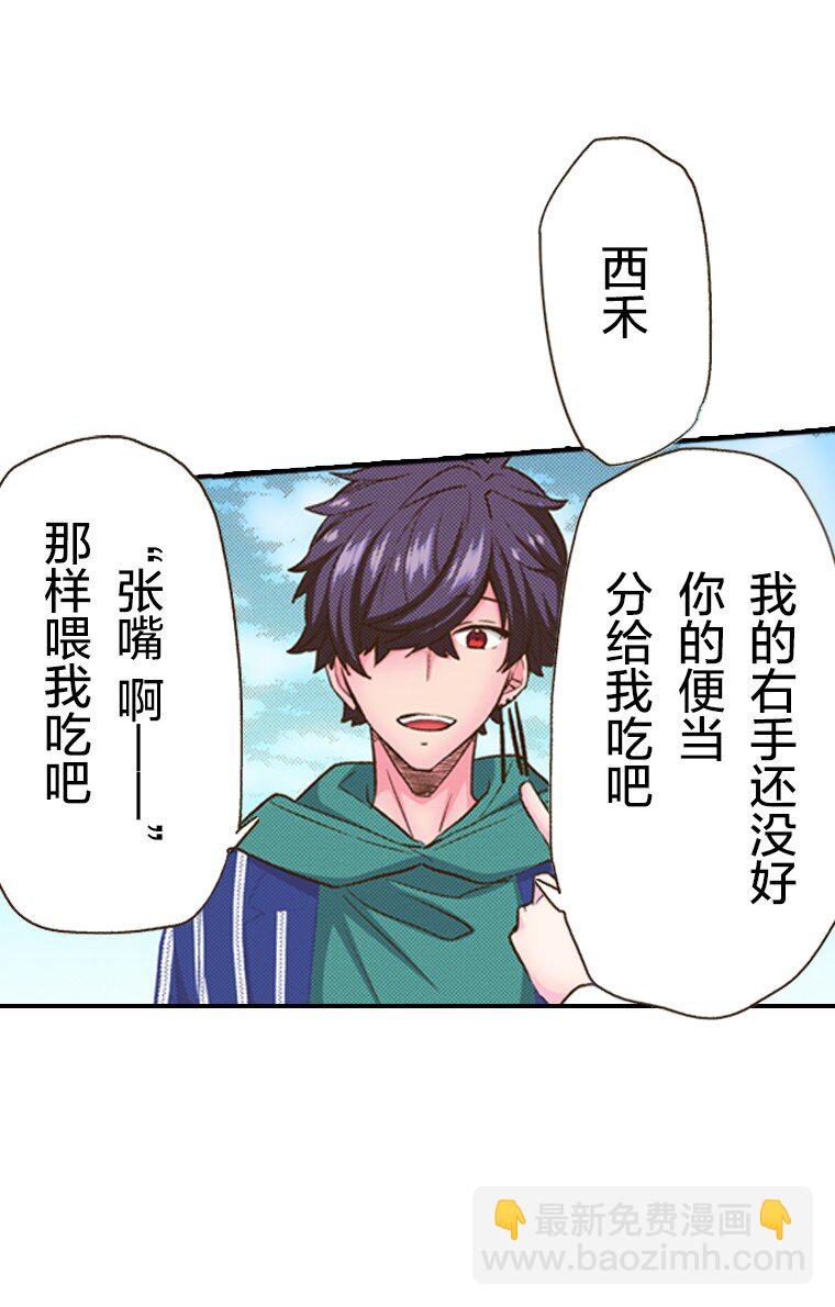 《育神日记（彩色条漫）》17 17 第22页