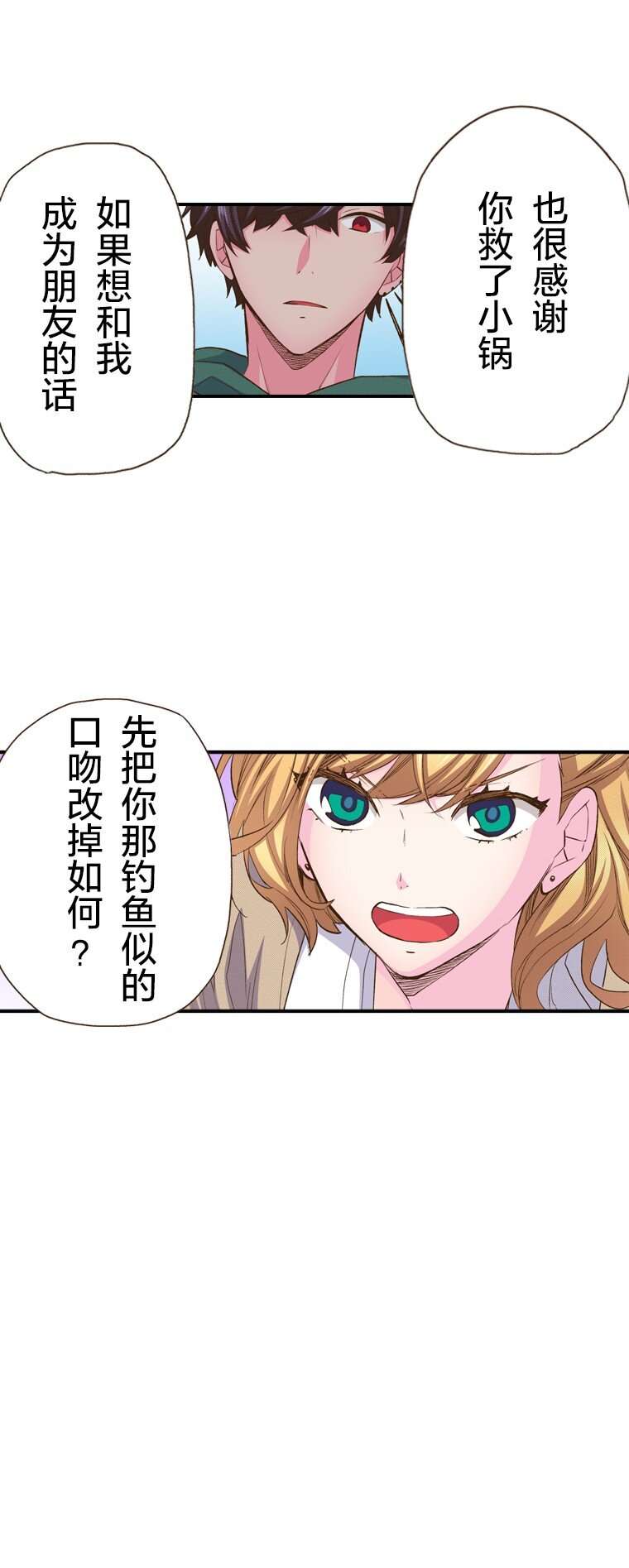 《育神日记（彩色条漫）》17 17 第37页