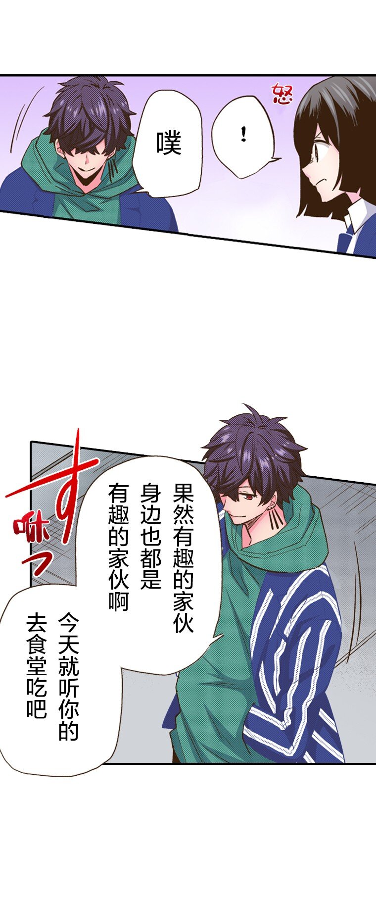 《育神日记（彩色条漫）》17 17 第48页
