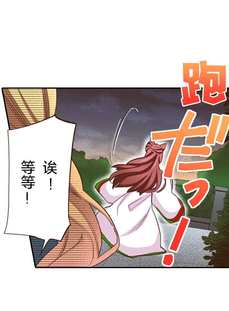 《育神日记（彩色条漫）》20 20 第12页