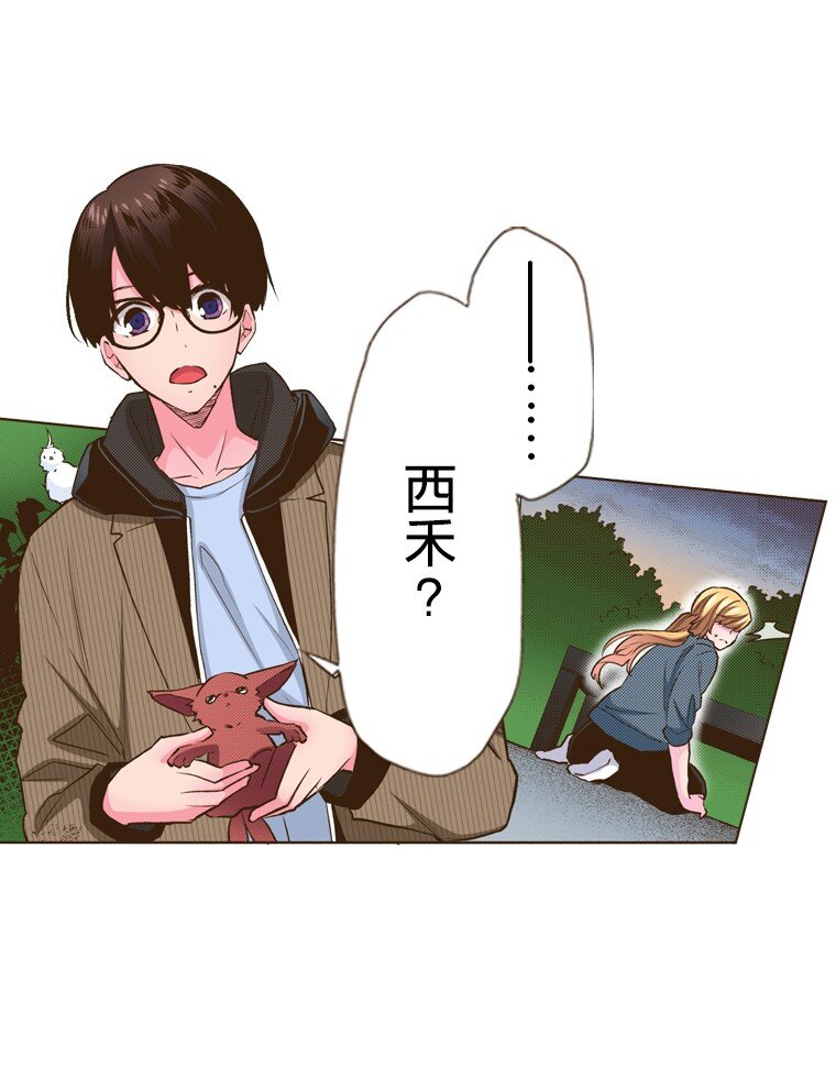 《育神日记（彩色条漫）》20 20 第21页