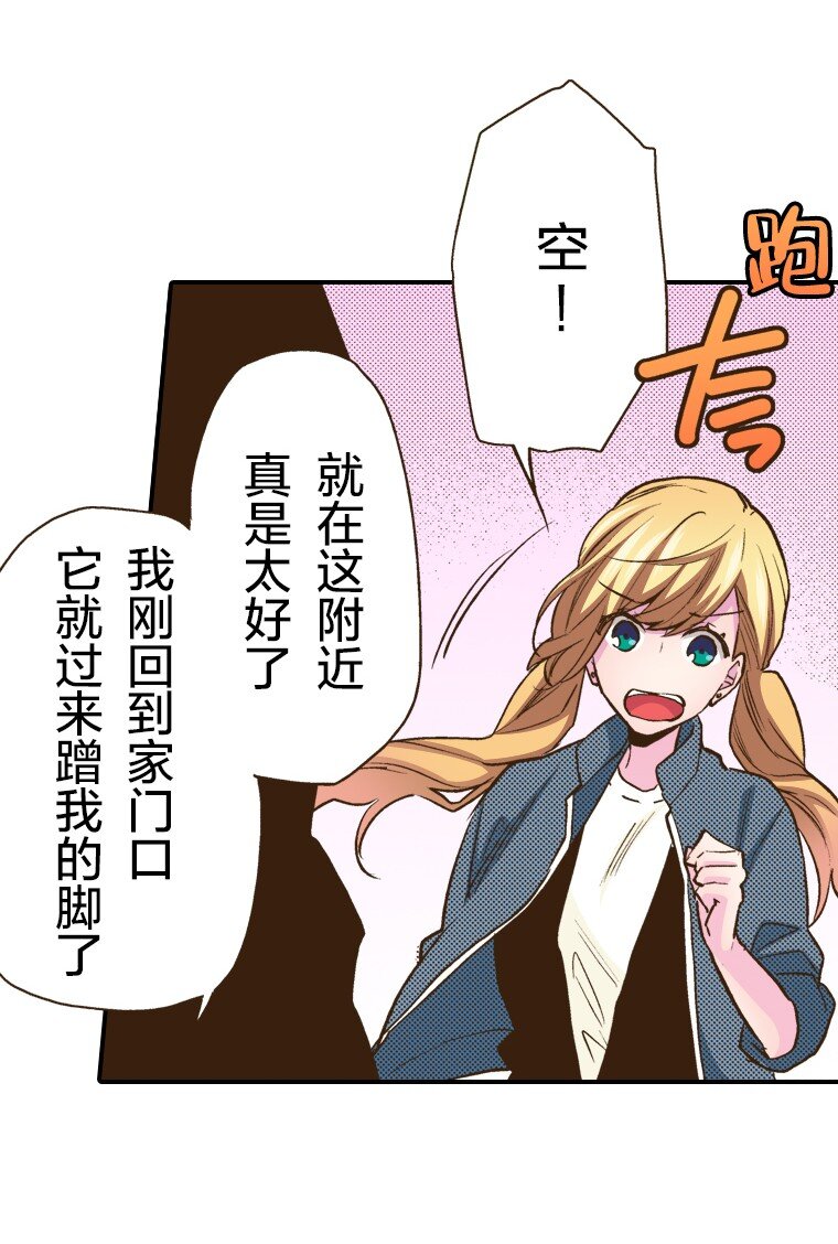 《育神日记（彩色条漫）》20 20 第22页
