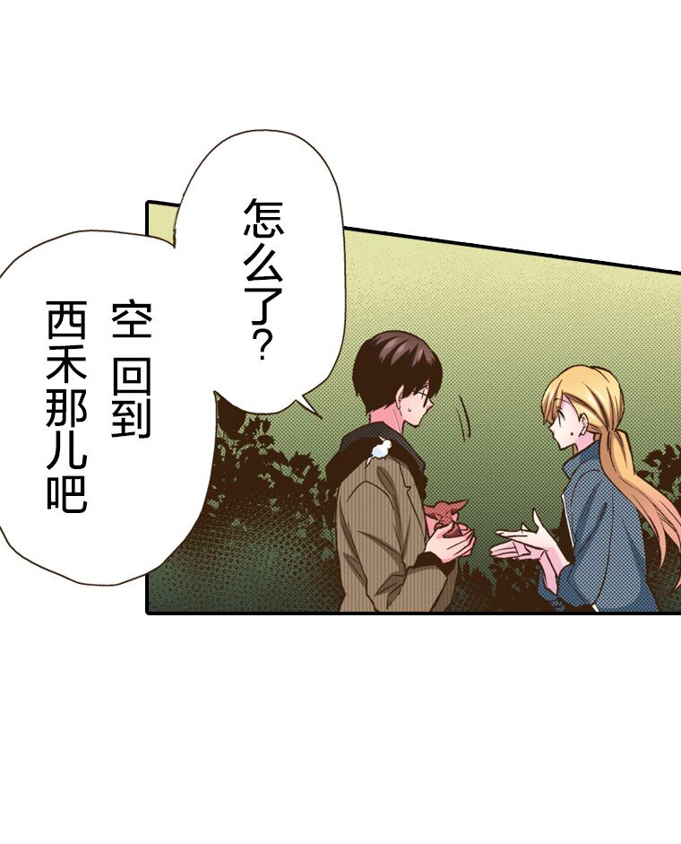 《育神日记（彩色条漫）》20 20 第26页