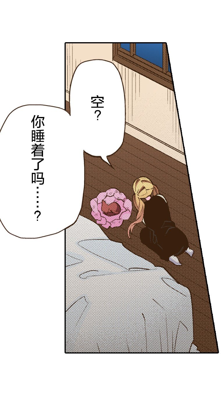 《育神日记（彩色条漫）》20 20 第29页