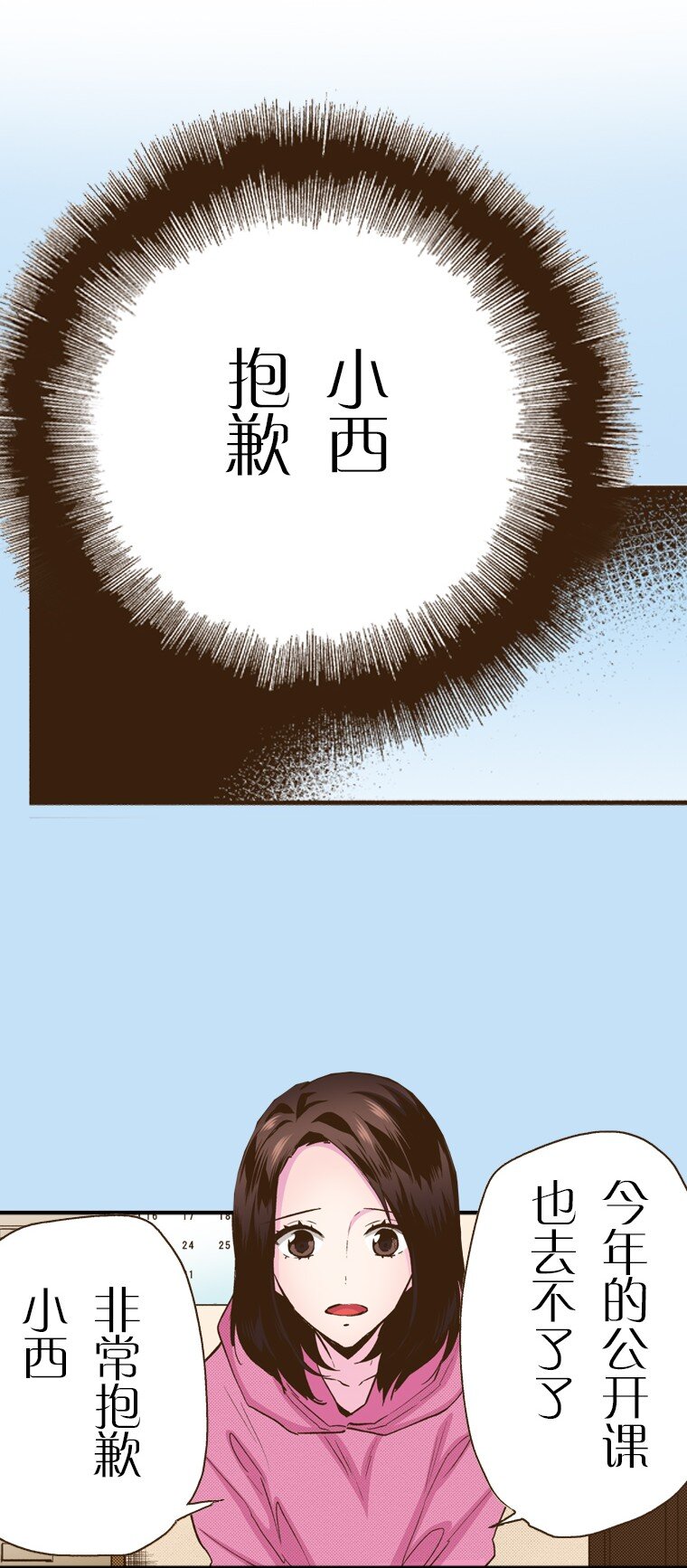 《育神日记（彩色条漫）》20 20 第34页