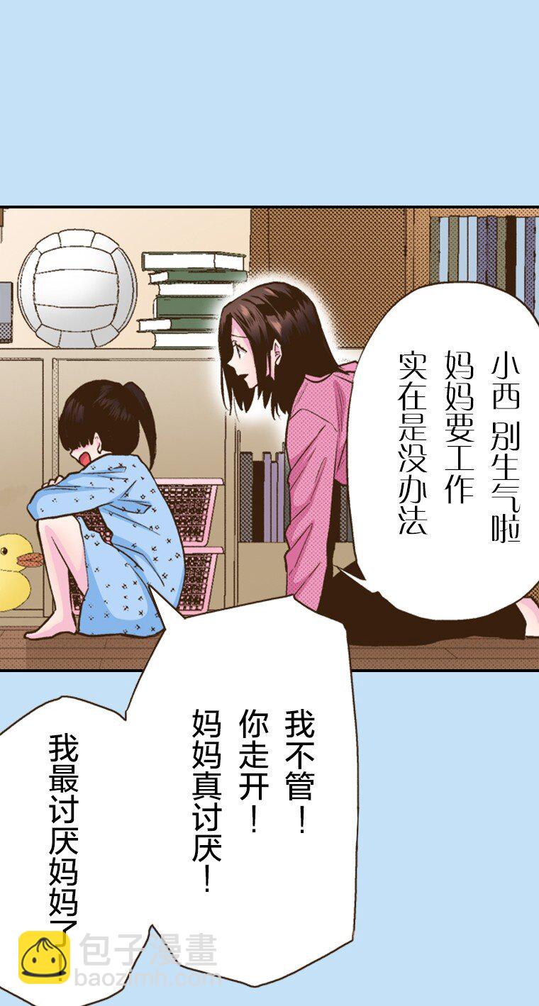 《育神日记（彩色条漫）》20 20 第37页