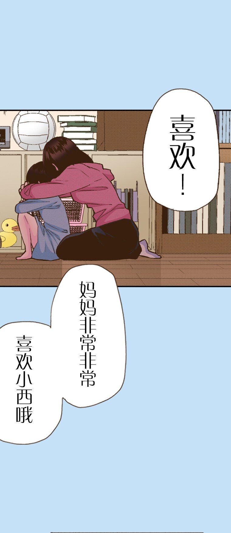 《育神日记（彩色条漫）》20 20 第42页
