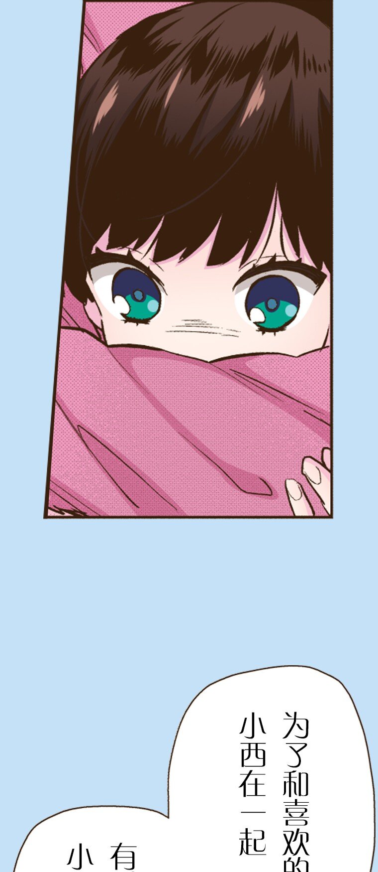 《育神日记（彩色条漫）》20 20 第43页