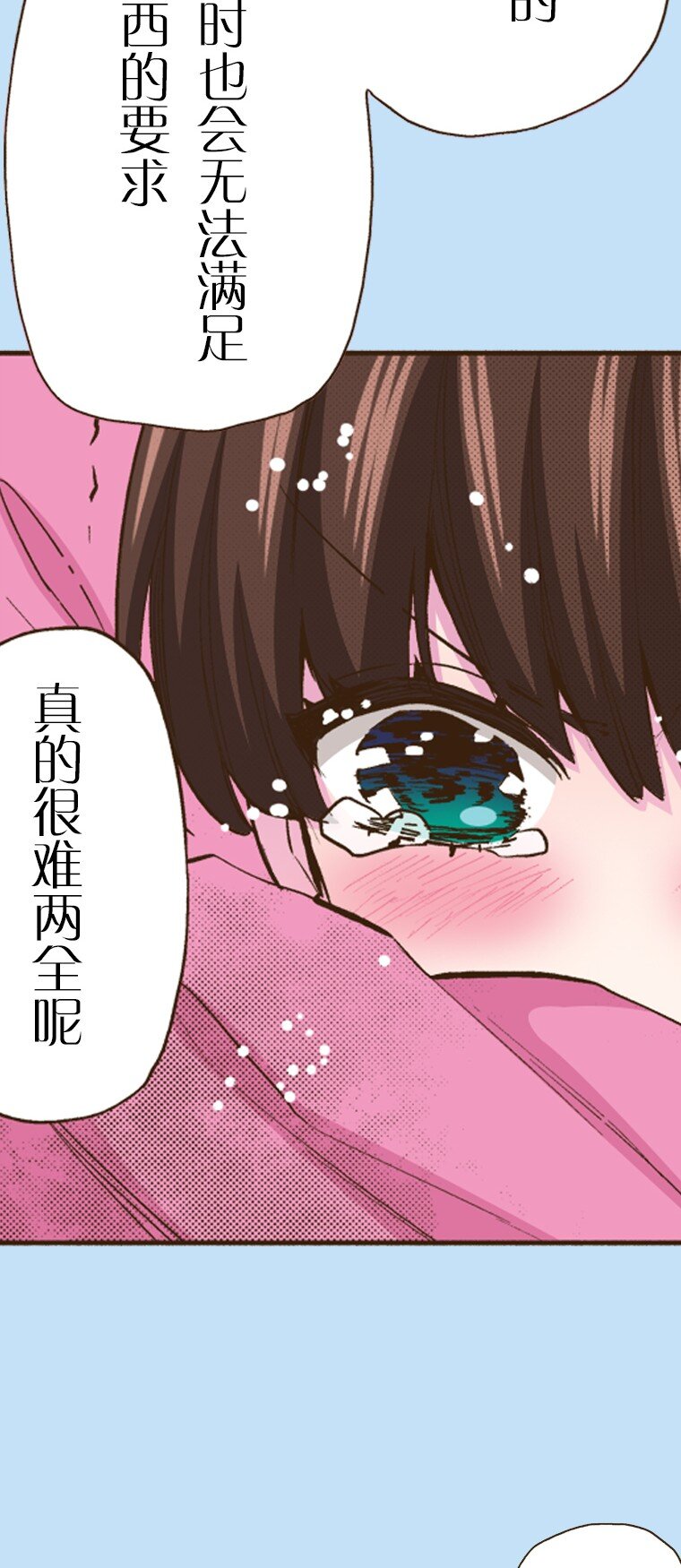 《育神日记（彩色条漫）》20 20 第44页