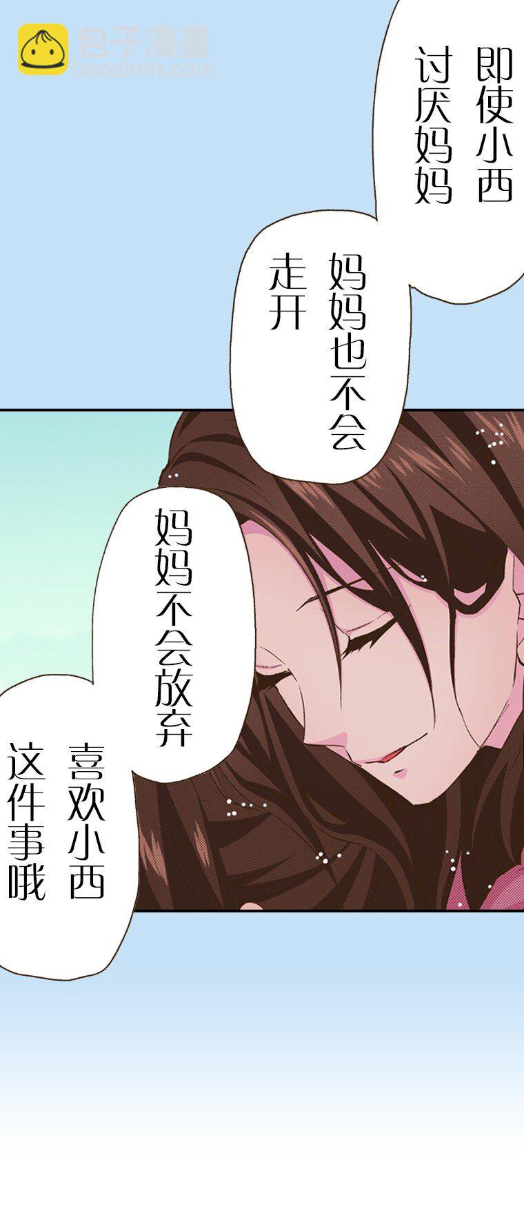 《育神日记（彩色条漫）》20 20 第45页
