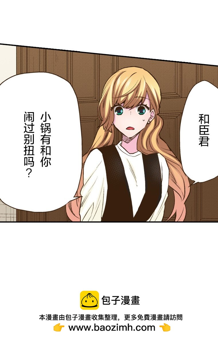 《育神日记（彩色条漫）》20 20 第50页