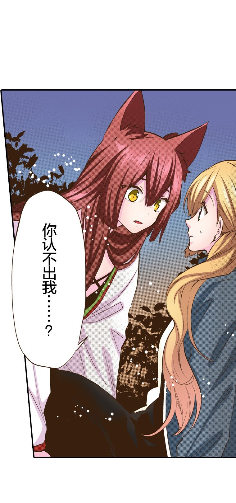 《育神日记（彩色条漫）》20 20 第6页