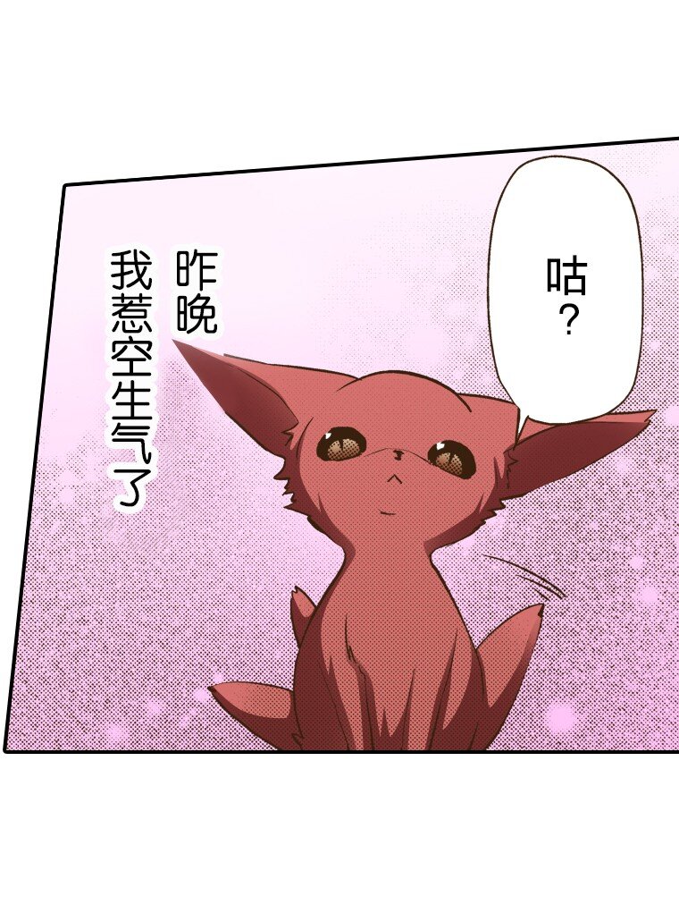 《育神日记（彩色条漫）》21 21 第11页