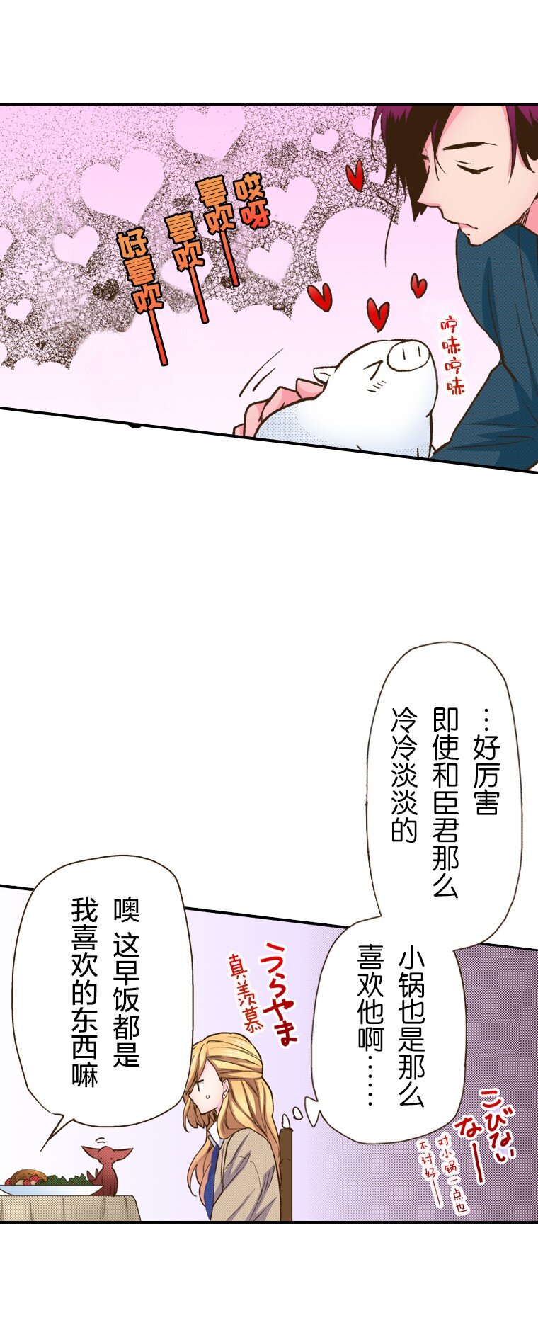《育神日记（彩色条漫）》21 21 第17页