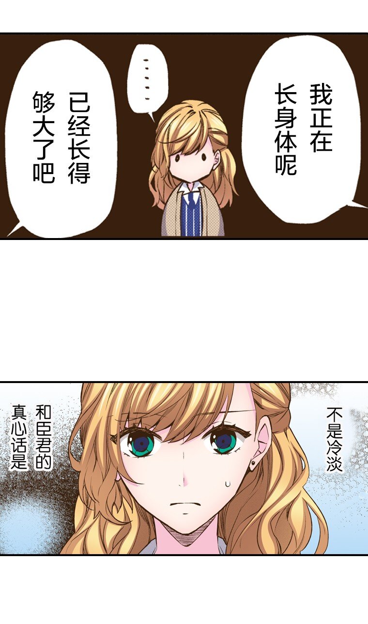 《育神日记（彩色条漫）》21 21 第21页