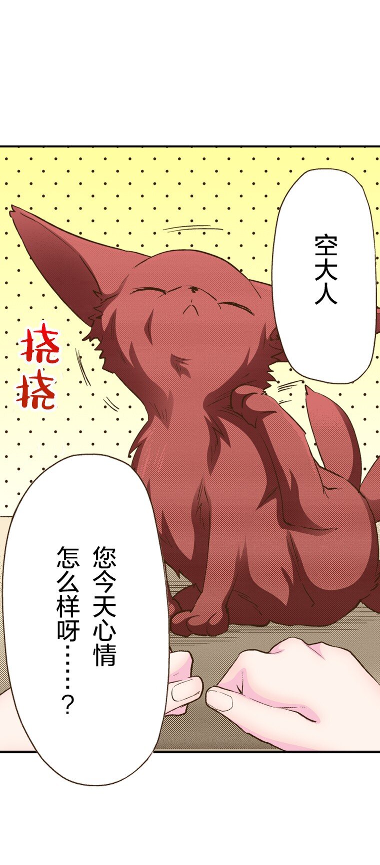 《育神日记（彩色条漫）》21 21 第3页
