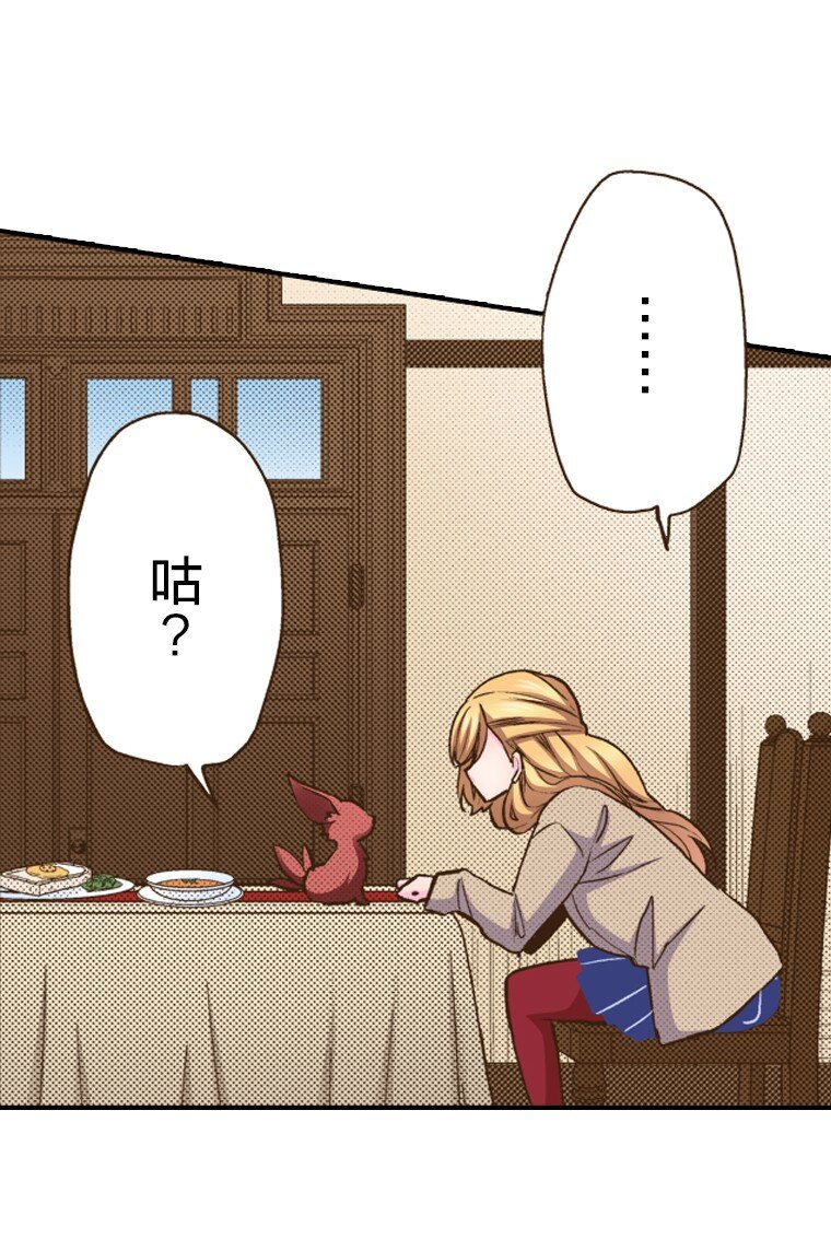 《育神日记（彩色条漫）》21 21 第5页