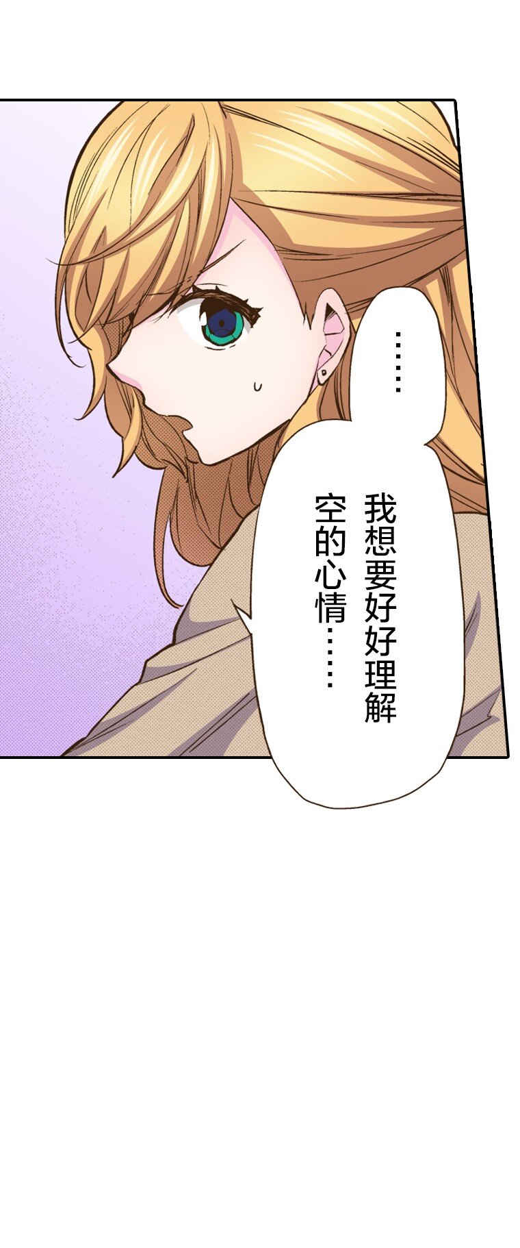 《育神日记（彩色条漫）》21 21 第7页