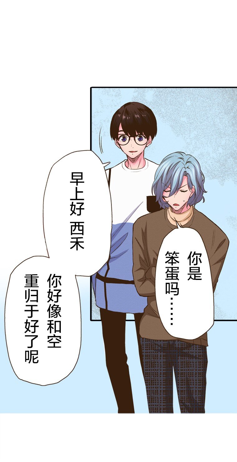 《育神日记（彩色条漫）》21 21 第8页