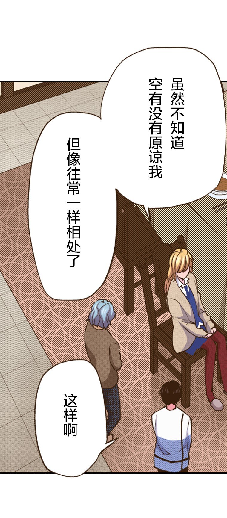 《育神日记（彩色条漫）》21 21 第9页