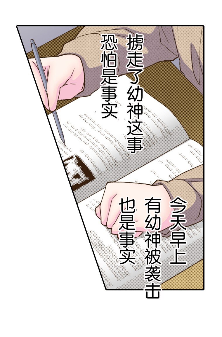 《育神日记（彩色条漫）》22 22 第12页