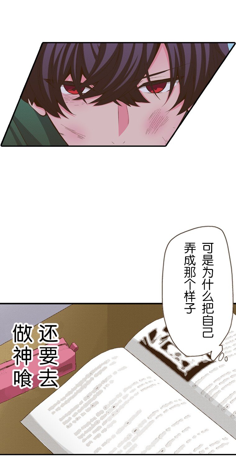 《育神日记（彩色条漫）》22 22 第18页