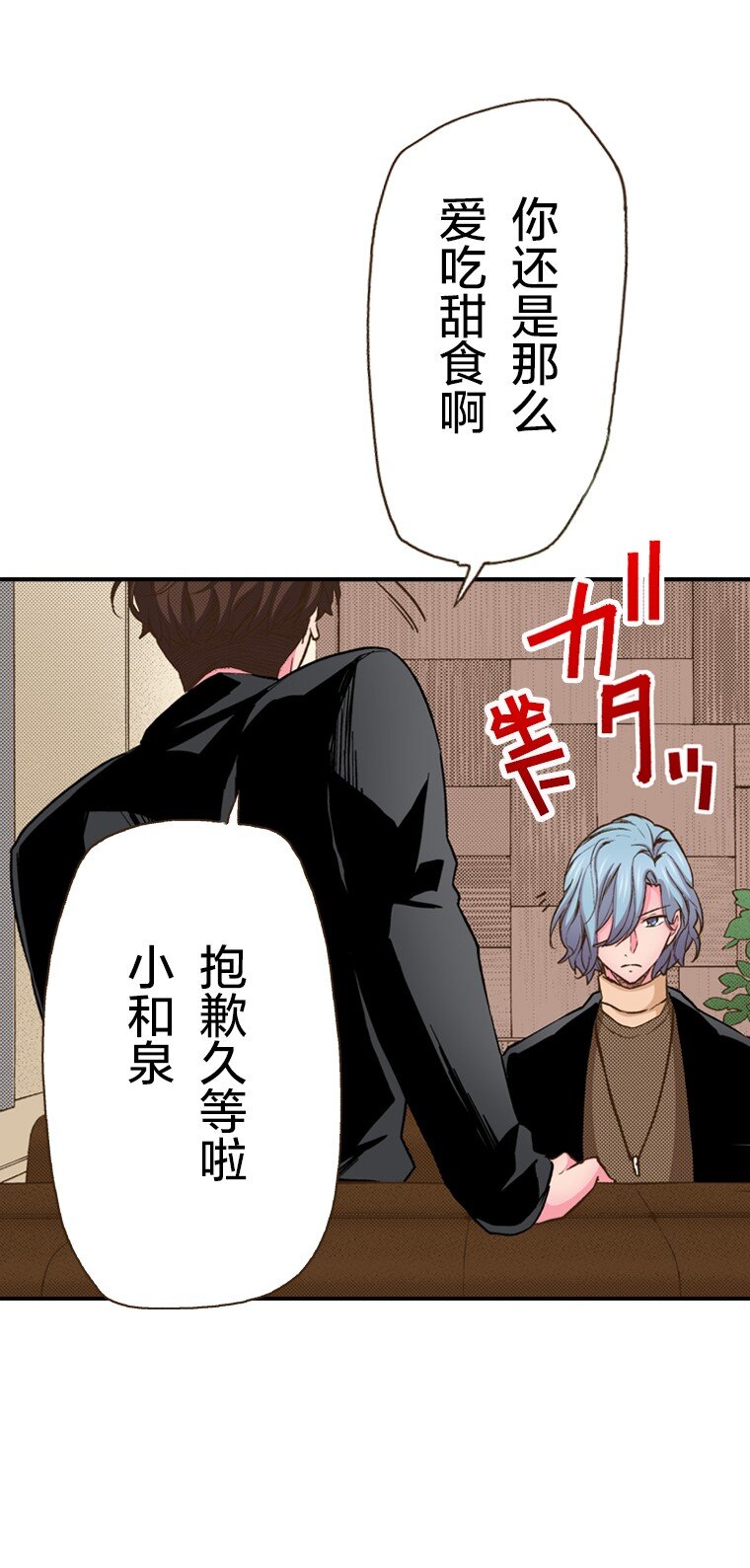 《育神日记（彩色条漫）》22 22 第24页