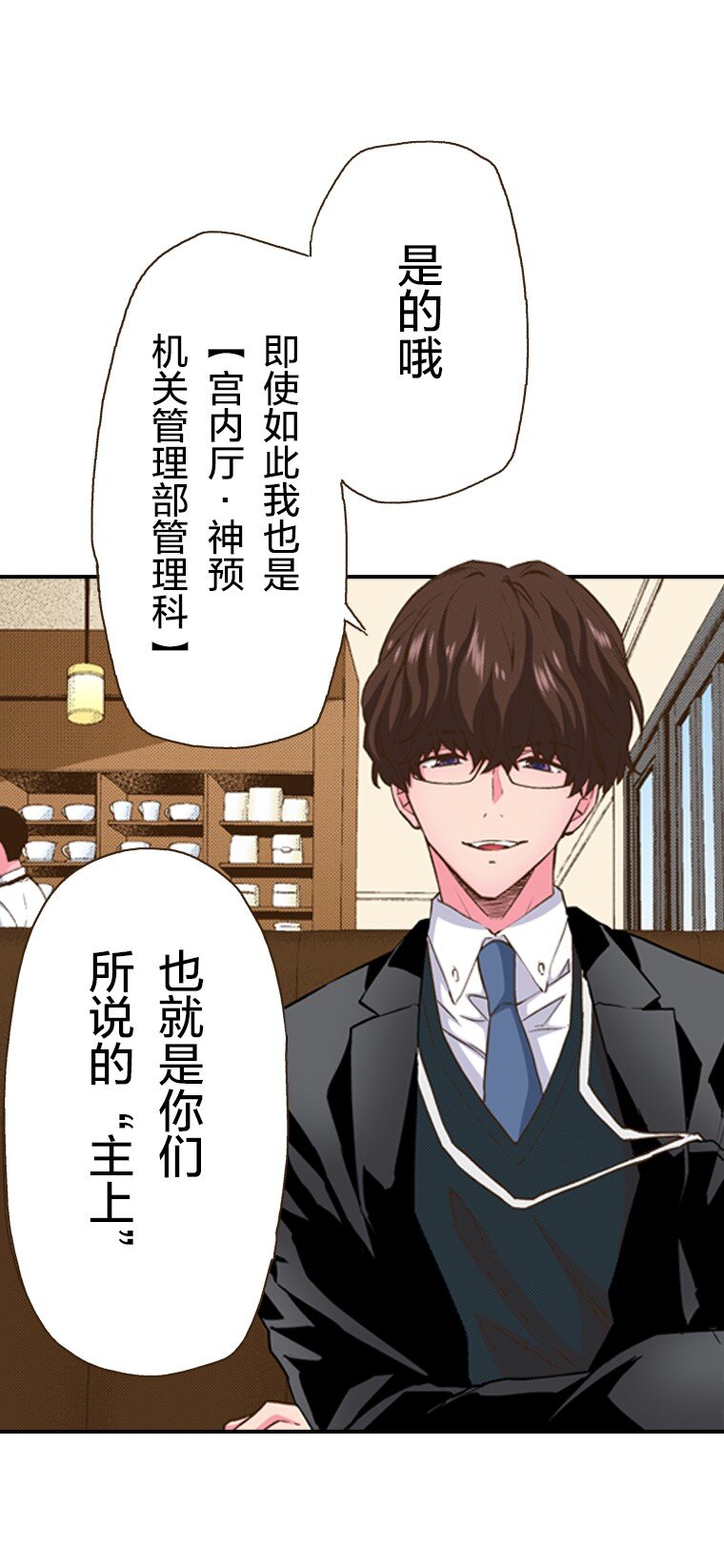 《育神日记（彩色条漫）》22 22 第26页