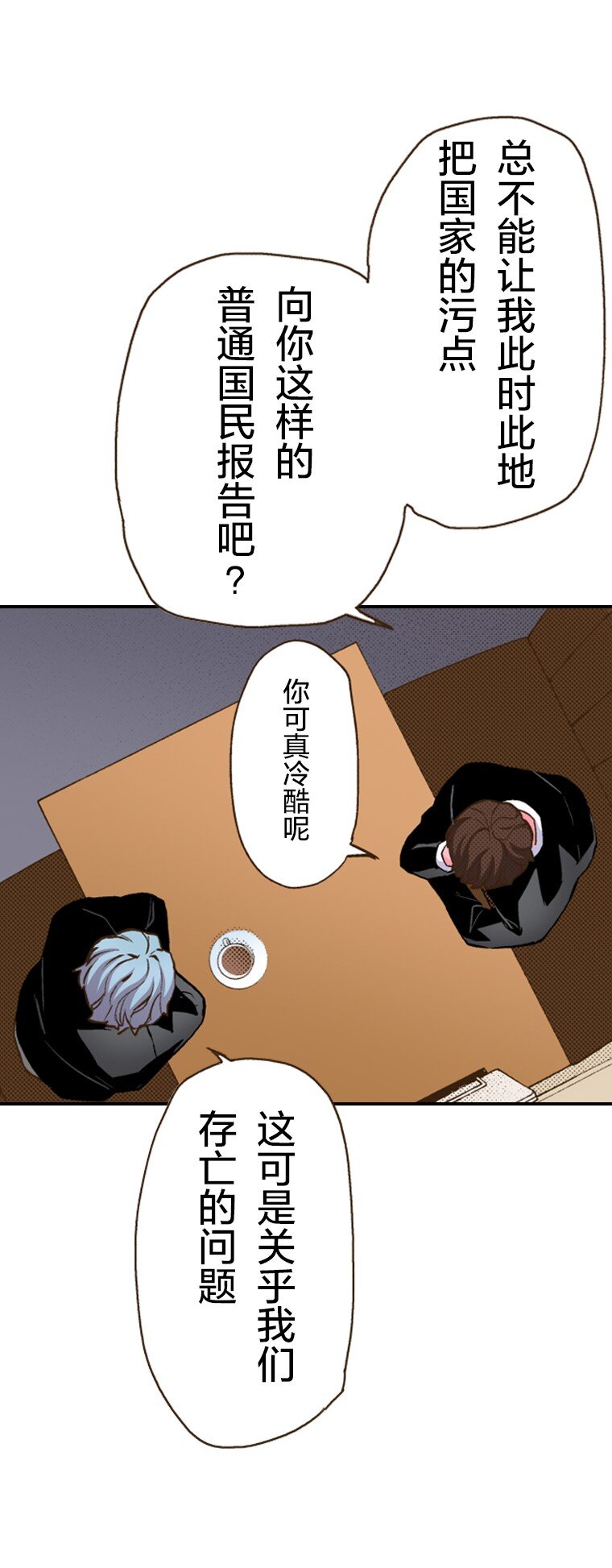 《育神日记（彩色条漫）》22 22 第32页