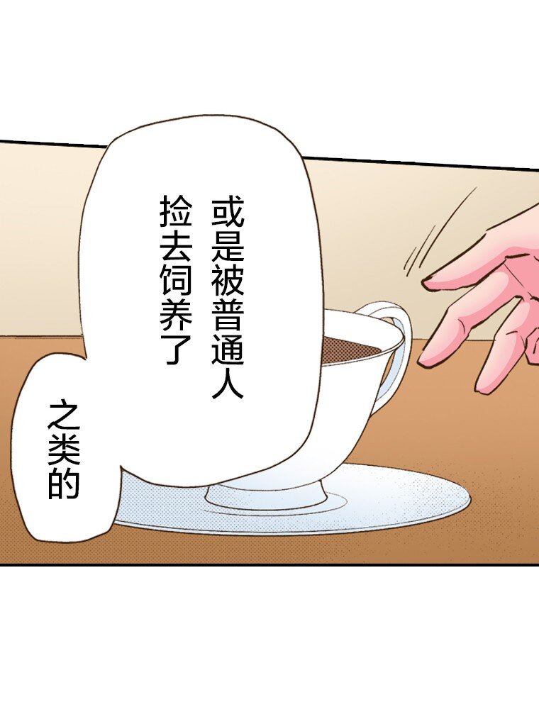 《育神日记（彩色条漫）》22 22 第37页