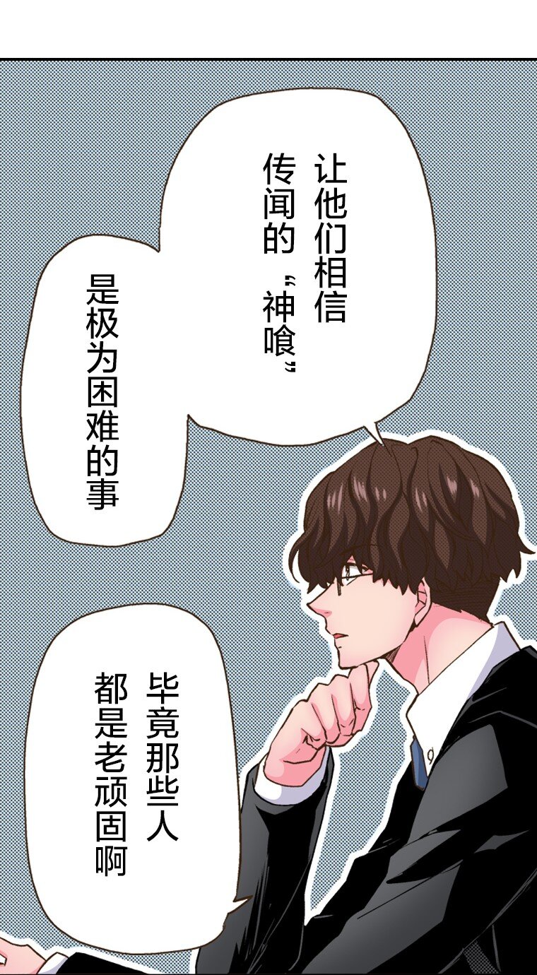 《育神日记（彩色条漫）》22 22 第38页