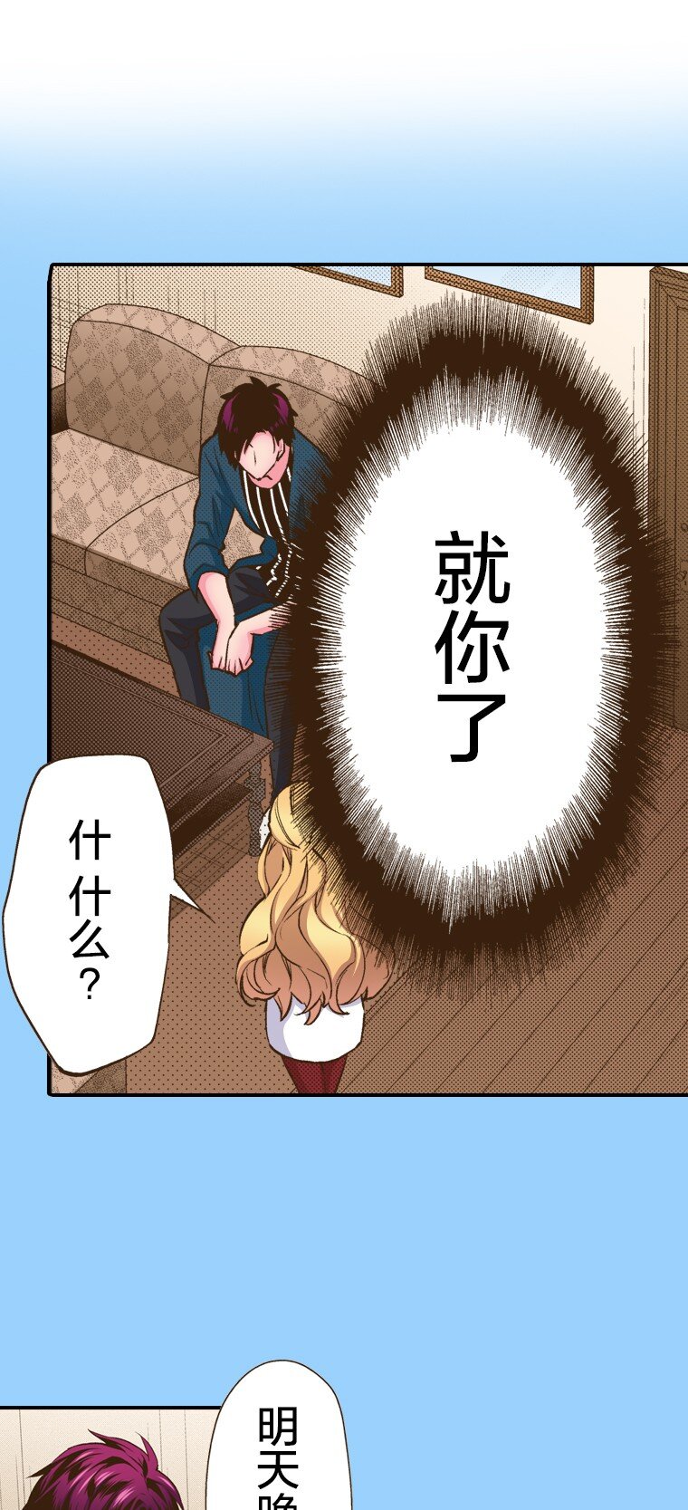 《育神日记（彩色条漫）》23 23 第13页