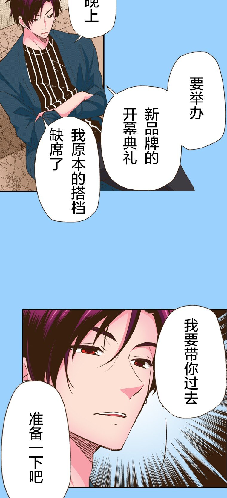 《育神日记（彩色条漫）》23 23 第14页