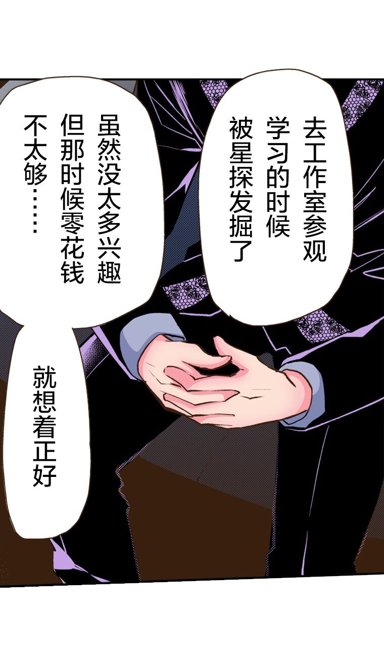 《育神日记（彩色条漫）》23 23 第29页
