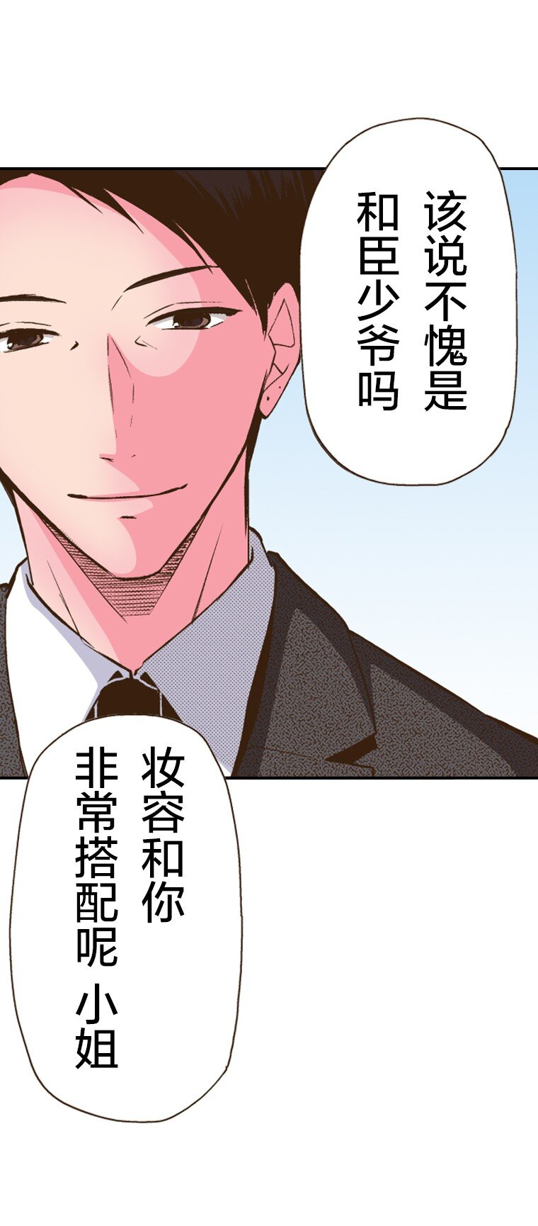《育神日记（彩色条漫）》23 23 第37页