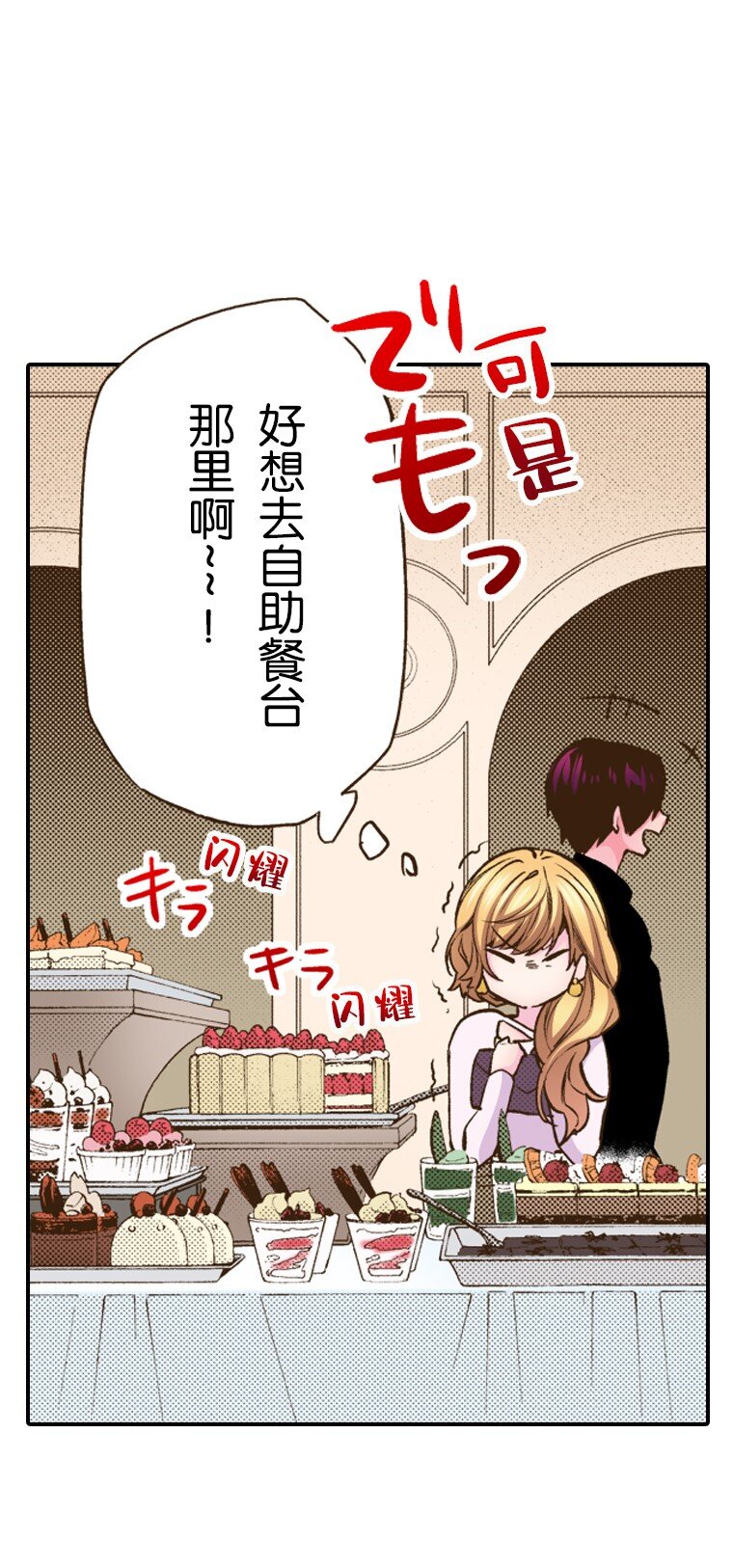 《育神日记（彩色条漫）》23 23 第48页