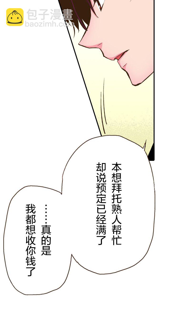 《育神日记（彩色条漫）》23 23 第9页