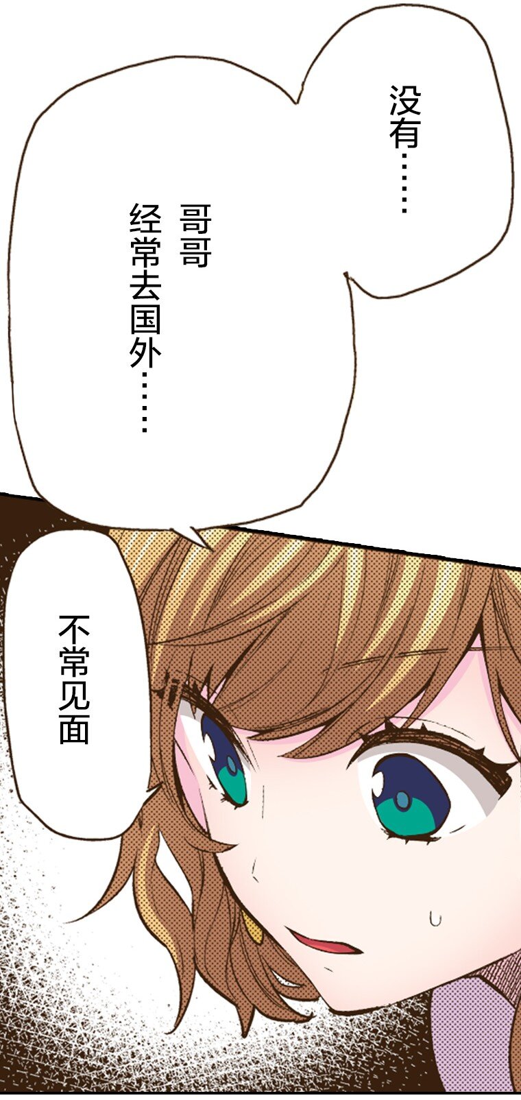 《育神日记（彩色条漫）》24 24 第15页
