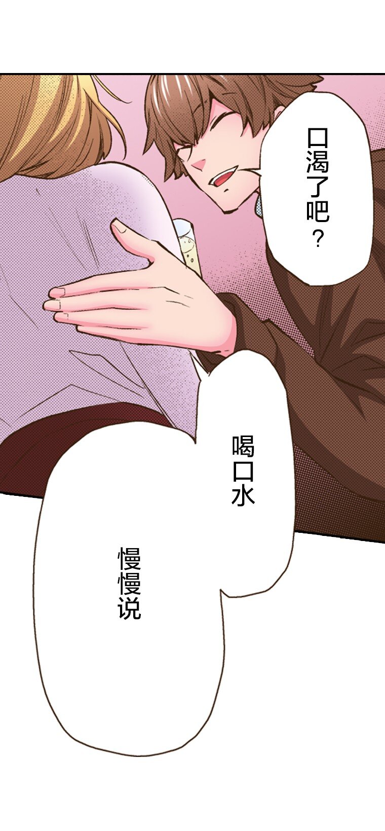 《育神日记（彩色条漫）》24 24 第19页