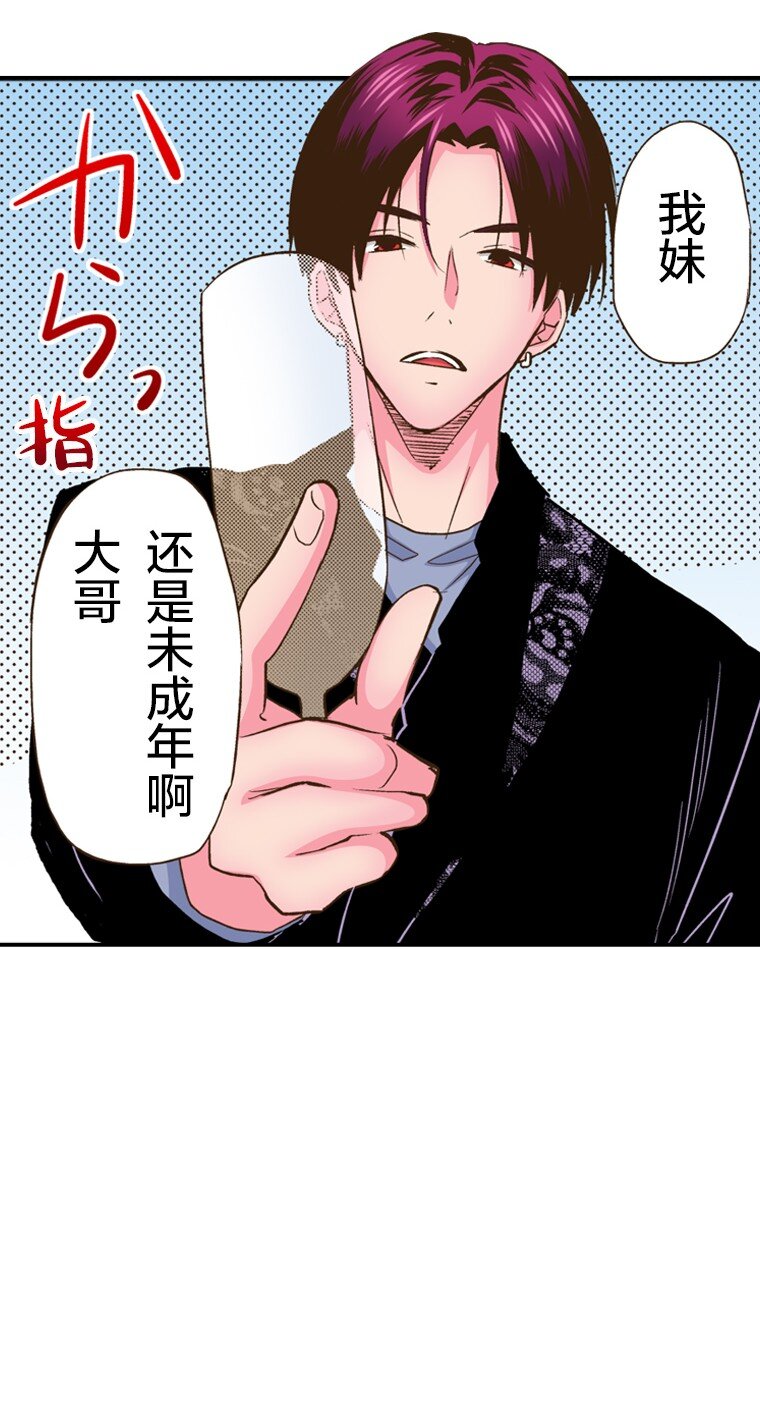 《育神日记（彩色条漫）》24 24 第25页