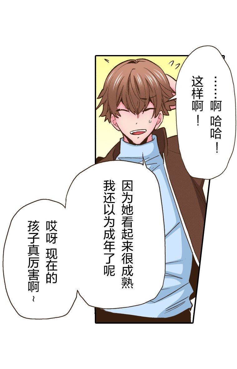 《育神日记（彩色条漫）》24 24 第27页